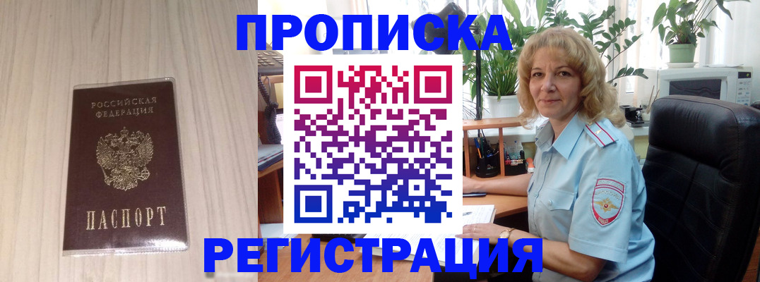прописка штамп в Дубне