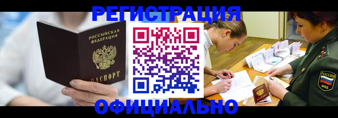 прописка в Дубне