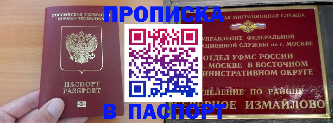 прописка в Дубне